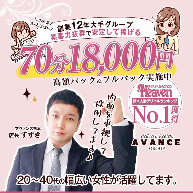 福岡デリヘル「AVANCE福岡」｜フーコレ