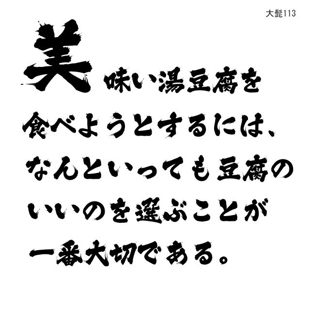 昭和ひげ文字」 フォント 夏祭りチラシ花火大会かき氷