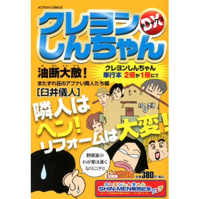 クレヨンしんちゃんの誕生日やキャラクター一覧を大公開！登場人物の名前や