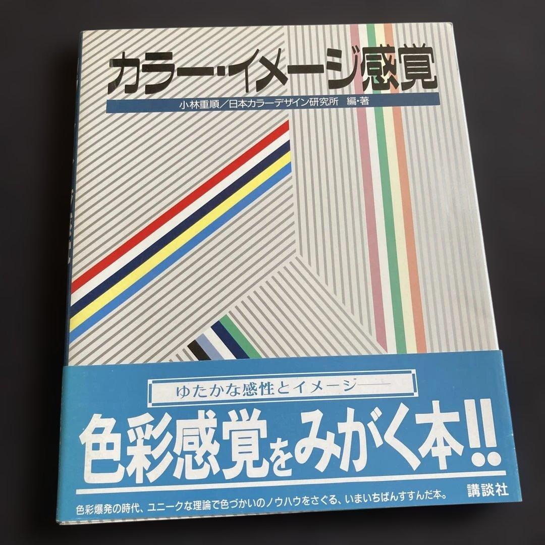 配色手帳日本カラーデザイン研究所 本通販Amazon