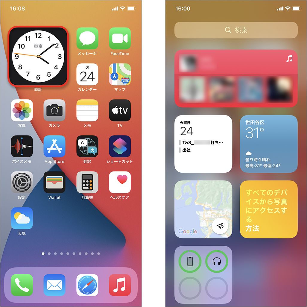 iPhoneのおすすめウィジェット7選！ ホーム画面を自分好みにカスタマイズして毎日を便利にiPhoneAll About