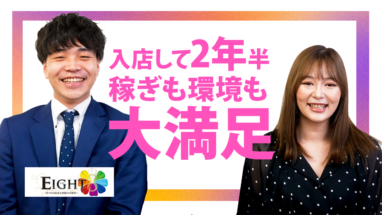 EIGHT（エイト） ～8つのお約束と無限の可能性～ - 広島市内/ソープ｜駅ちか！人気ランキング