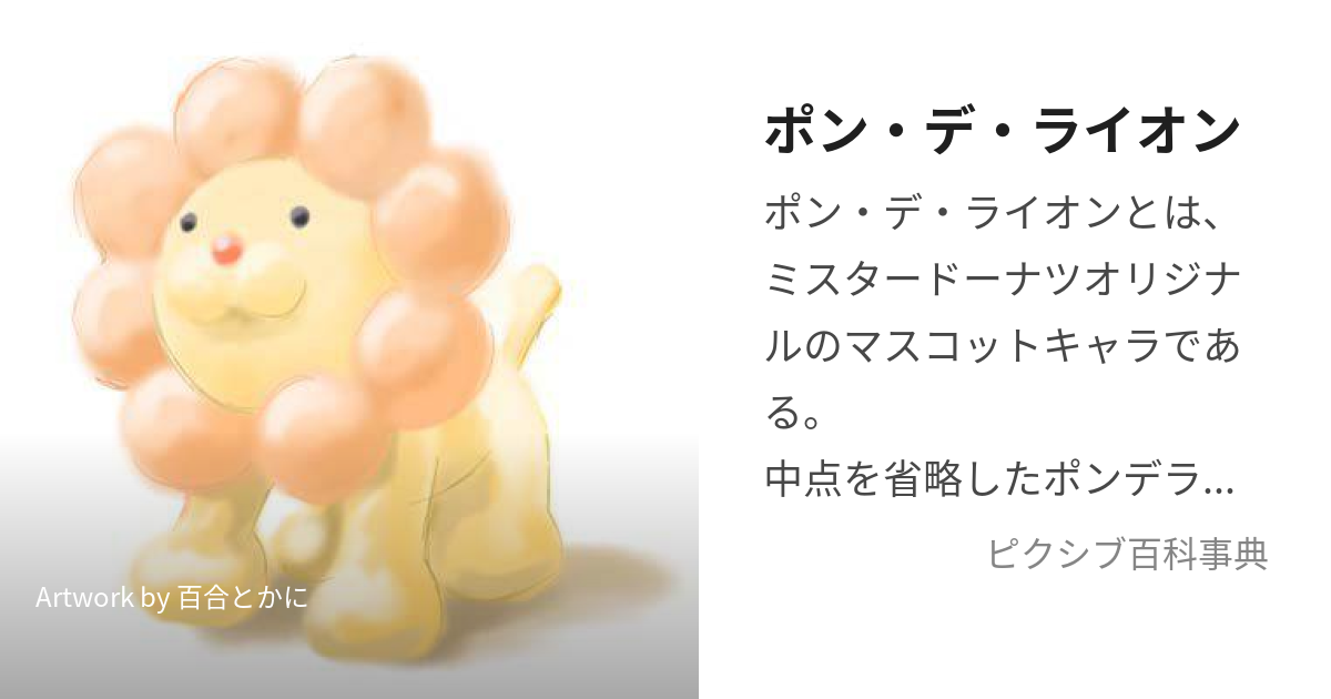 ポンデライオン - 3D model by kaitotakase@kaitotakase6de3d6f