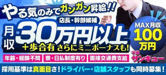 千葉/栄町/成田の風俗男性求人・高収入バイト情報【俺の風】