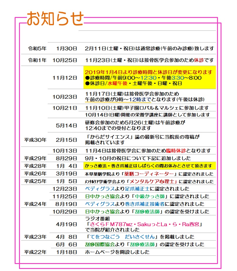 くるみ整骨院（匝瑳市、飯倉駅）｜交通事故の整骨院検索「交通事故病院」 - 56019