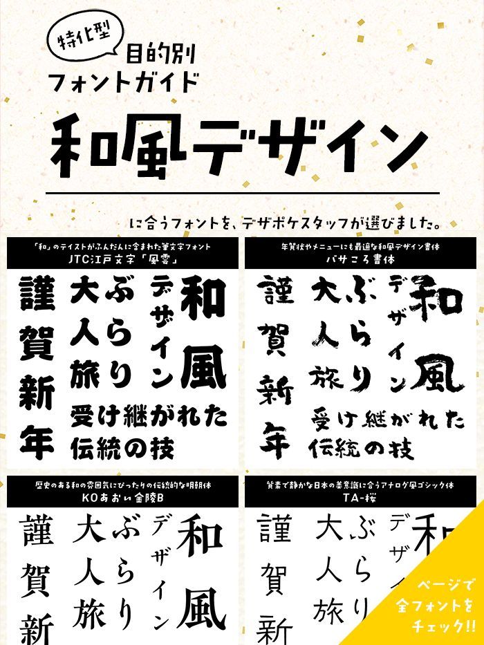 和風デザイン攻略！商用可な毛筆フリーフォント厳選58個まとめ