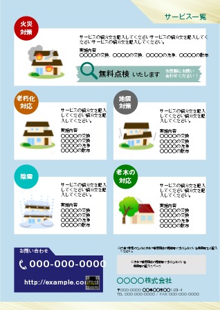 チラシデザイン印刷物デザイン実績紹介 福井県のホームページ制作・Webサイトのデザイン 構築・福井のホームページ作成 バージョンジャパン