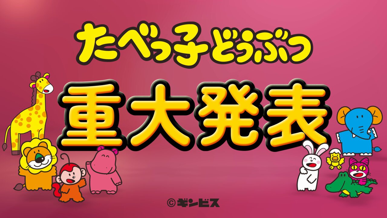 マリモクラフト たべっ子どうぶつLAND POP UP STORE＠渋谷サクラステージ