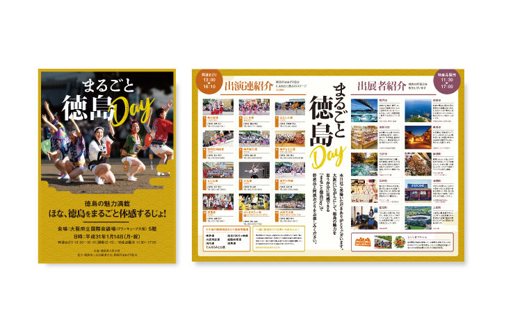 チラシ・リーフレット ご紹介キャンペーンのチラシ制作＿ファイテン株式会社東京・京都のデザイン会社JPC