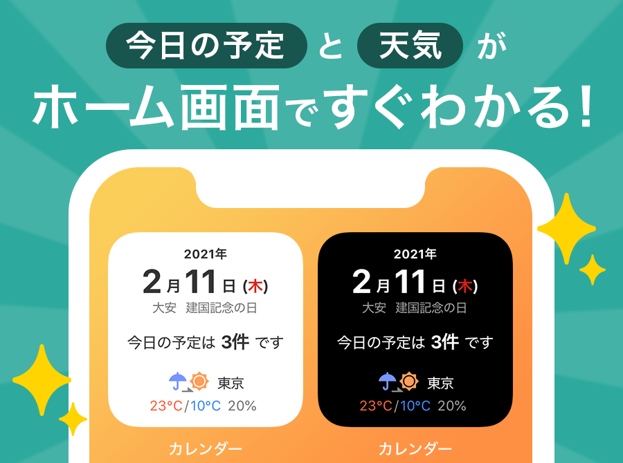 iPhoneで月表示のカレンダーウィジェットを画面に表示する方法！WidgetClub