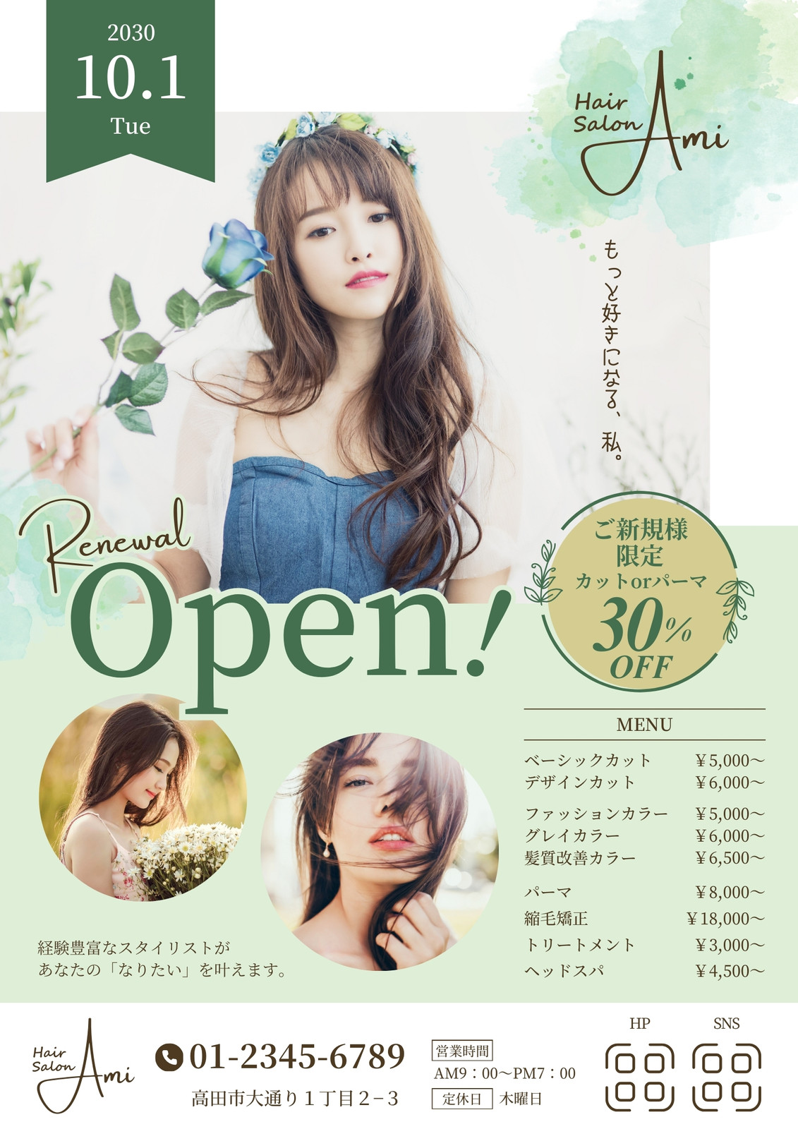 美容室・ヘアサロン_開業・オープンチラシ・フライヤーの無料デザインテンプレート - ネット印刷グラフィック