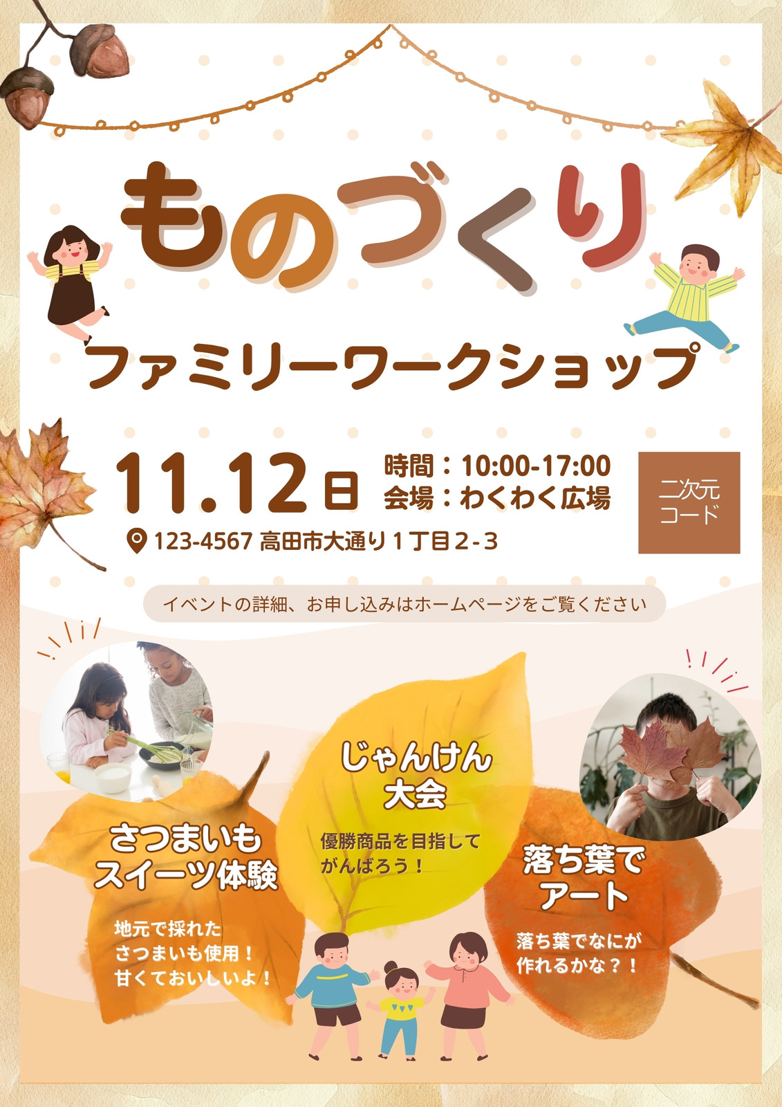 ワークショップ_イベント_表面チラシ・フライヤーイベントの無料デザインテンプレート印刷のラクスル