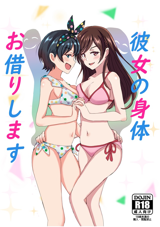 彼女、お借りします】更科瑠夏のエロ画像集 | AIイラストの探究