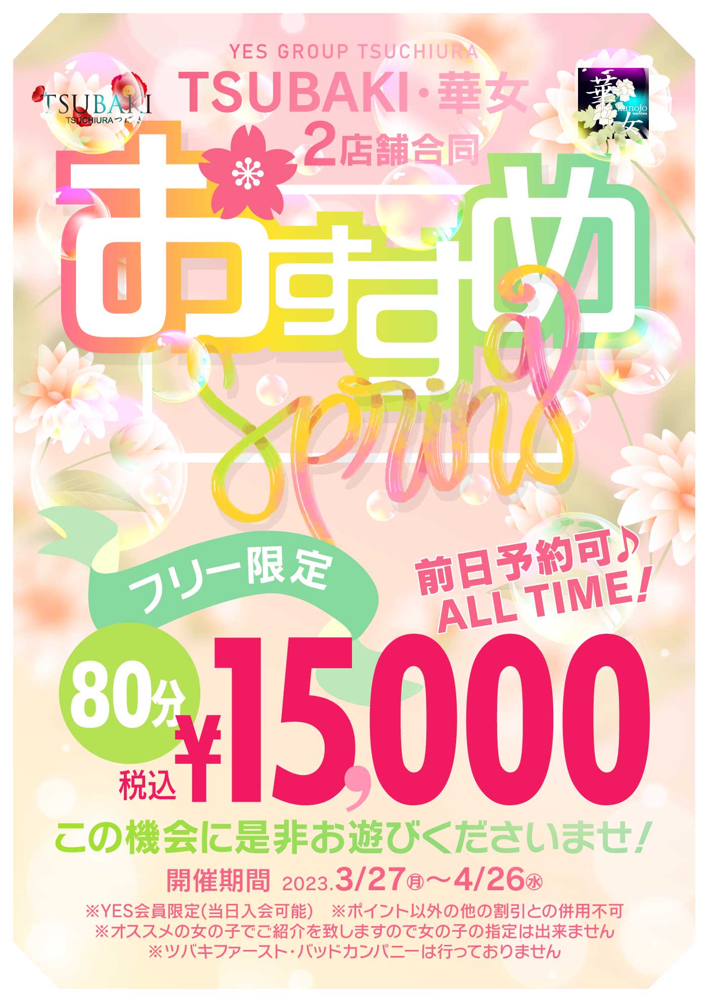 TOP TSUBAKI｜土浦｜風俗求人 未経験でも稼げる高収入バイト