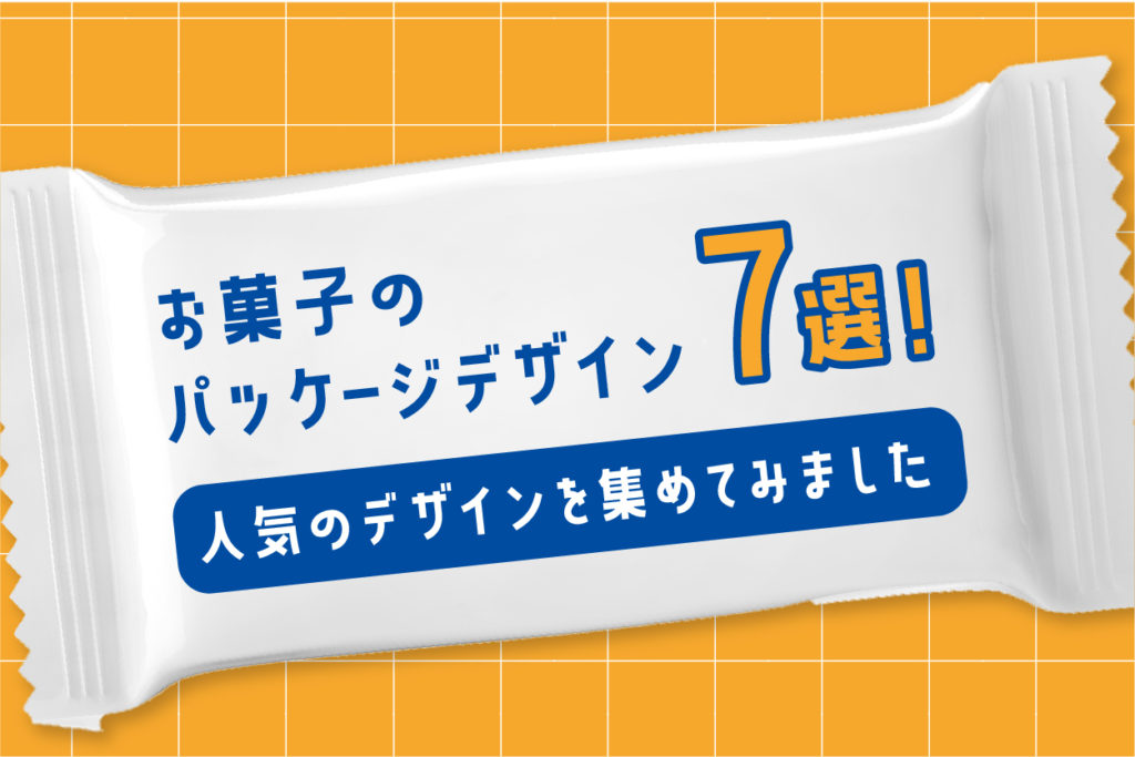 クリエイティブなおもしろパッケージデザイン 20例- いぬらぼ