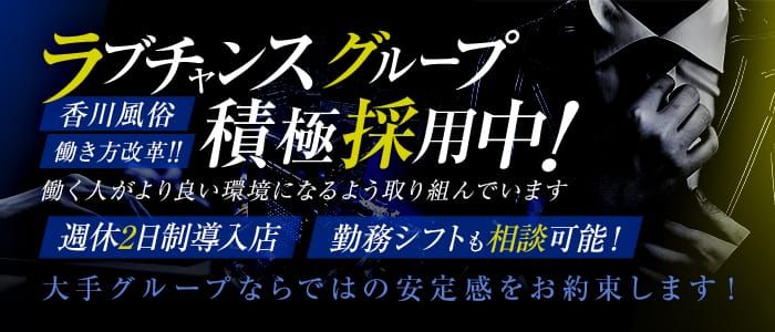 ゆあん☆実はMっぽいんです☆：ラブチャンス高松(高松デリヘル)｜駅ちか！