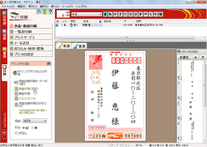 はがきの書き方：はがきの表裏、宛名の書き方のマナーや豆知識「年賀状・暑中見舞いドットコム」
