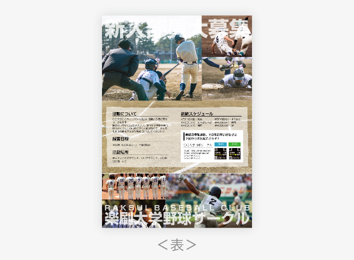 部活勧誘 チラシはインパクトに命をかけようミライ科 - 進研ゼミ中学講座ブログ