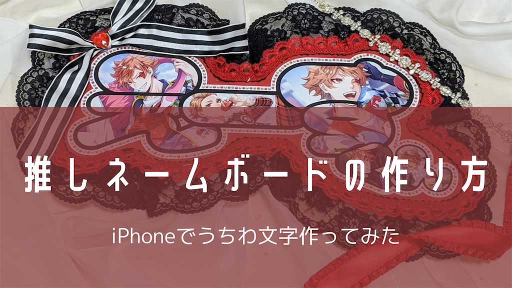 ♡半額‎♡うちわ文字 オーダー 連結パネル 文字パネル ネムボ 団扇屋さん 団扇