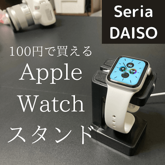 腕時計スタンドのおすすめ26選セリアなど100均にもある？自作方法も解説！ランク王