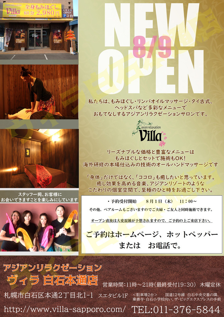 asian relaxation Villa 名古屋黒川店のセラピスト・スタッフの求人