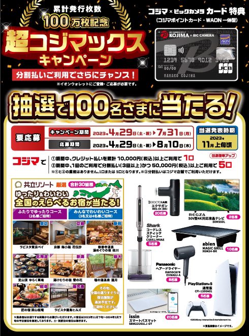 コジマ、株主優待を変更し、100株保有時の配当＋優待利回り5.5％超に！  自社店舗やビックカメラなどで使える株主優待券がもらえる基準日が年1回⇒年2回に｜株主優待【新設・変更・廃止】最新ニュース[2024年]｜ザイ・オンライン