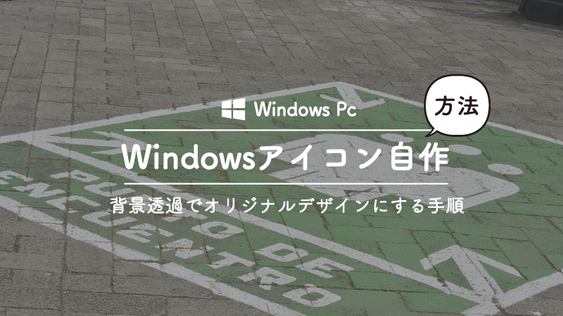 余白のあるホーム画面がおしゃれなの。透明の“ウィジェット”や“アイコン”が作れるおすすめアプリ2選 - isuta イスタ-私の“好き”にウソをつかない