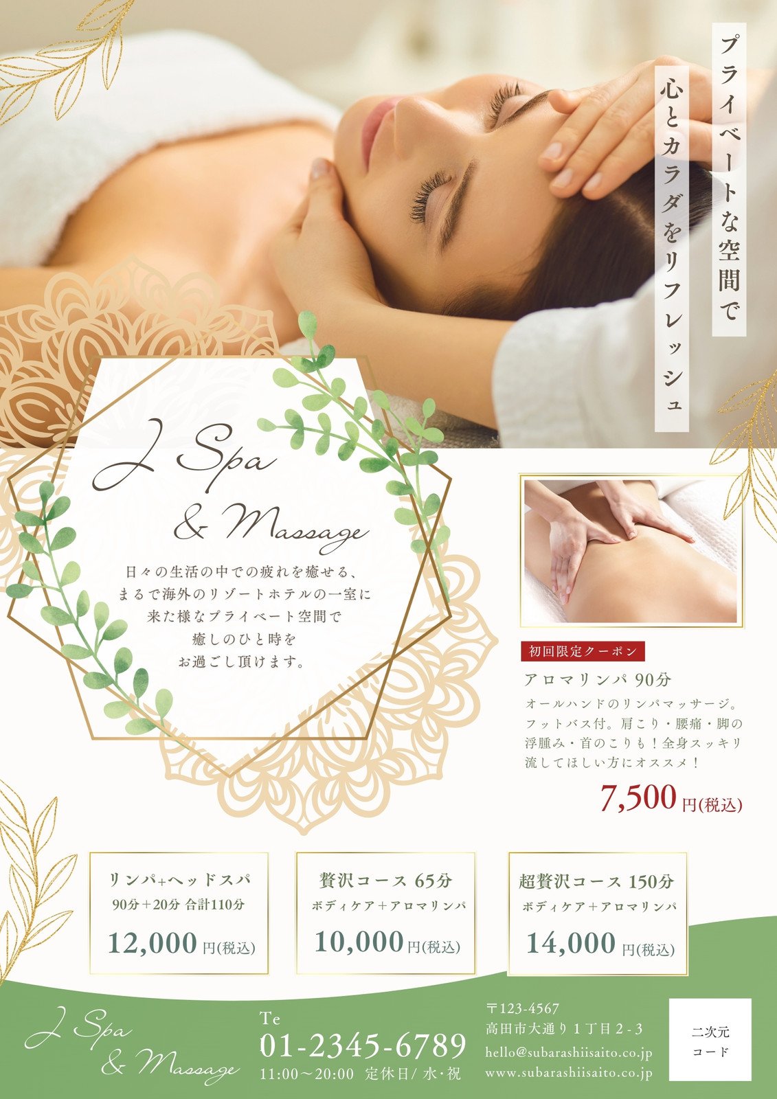 美容室・エステサロンのチラシデザイン・作成はココナラココナラ