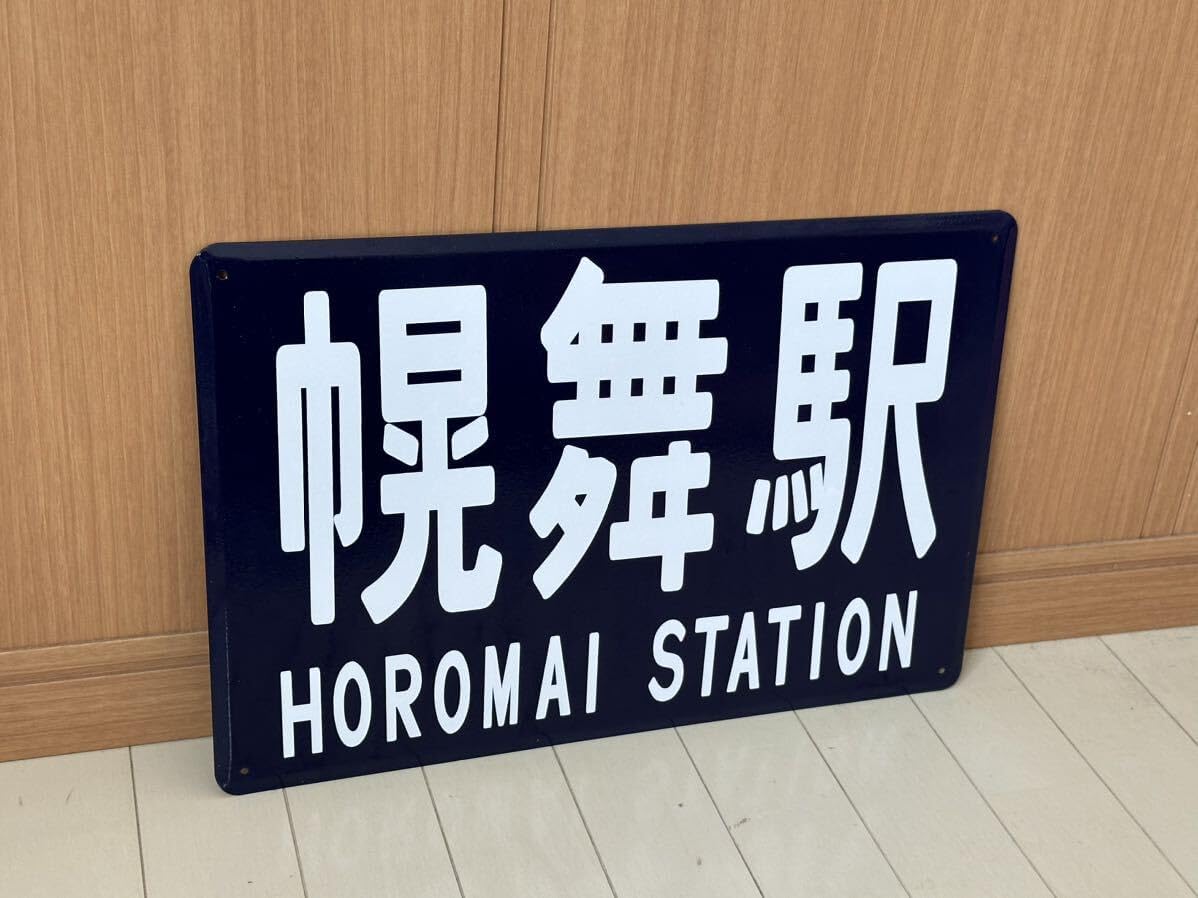 高田馬場 駅名看板 鉄道 ホーロー製 国鉄 昭和レトロ ホーロー看板 鉄道看板 看板 レトロ