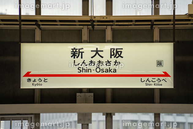 鉄道素材 JR西日本風 駅名表示板人間 さんのイラスト - ニコニコ静画 イラスト