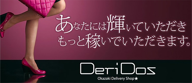 おすすめ】三河のデリヘル店をご紹介！｜デリヘルじゃぱん