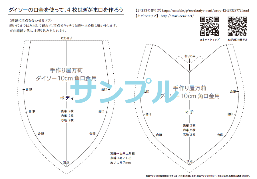 カットクロス2枚でできる‼︎ がま口ポーチラスカ茅ヶ崎店生地、手芸用品のオカダヤ okadaya 公式ショップブログ
