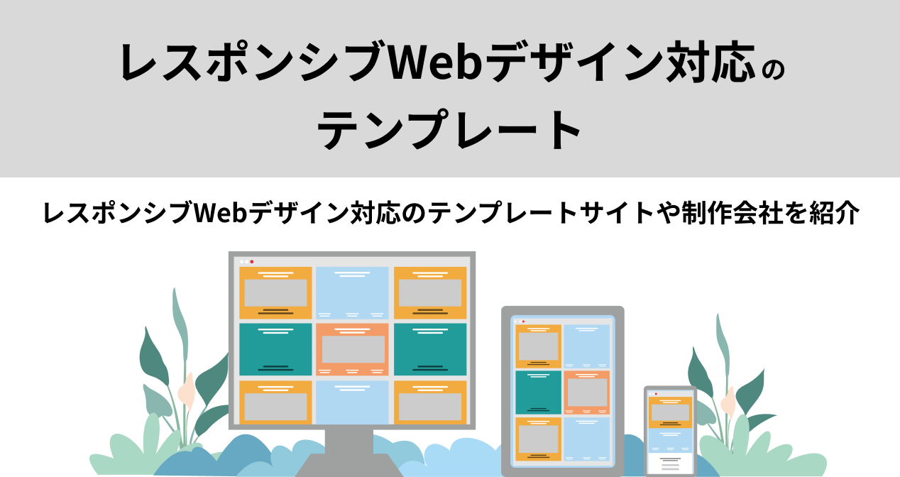 HTML・LPテンプレート無料・シンプル・レスポンシブ-テンプレどんプロポポデザイン