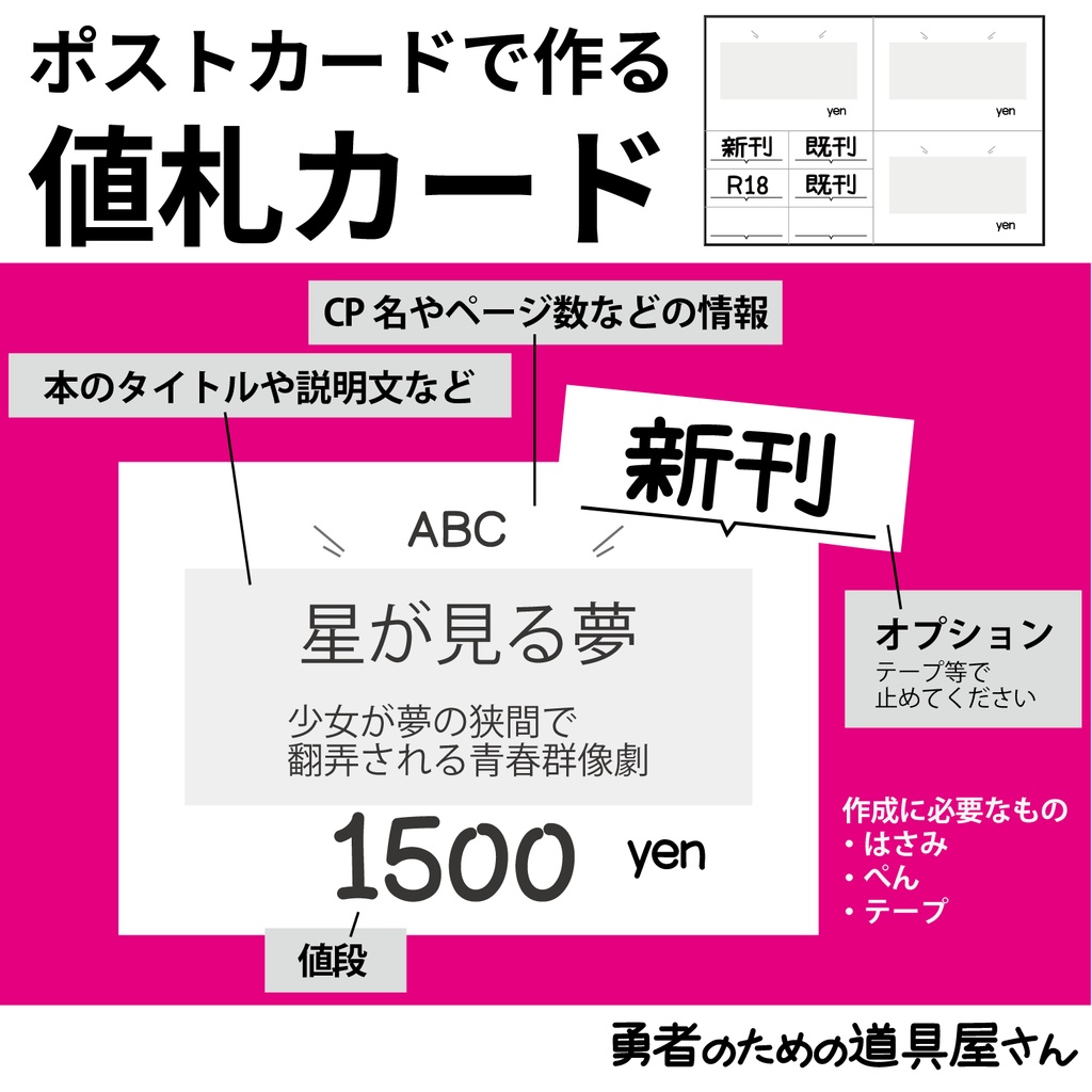 POP プライスカード カード類 ロゴデザイン キャラクターデザイン – イワサキ・ビーアイ 株式会社岩崎