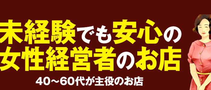 体験入店（体入） - 岐阜の風俗求人：高収入風俗バイトはいちごなび