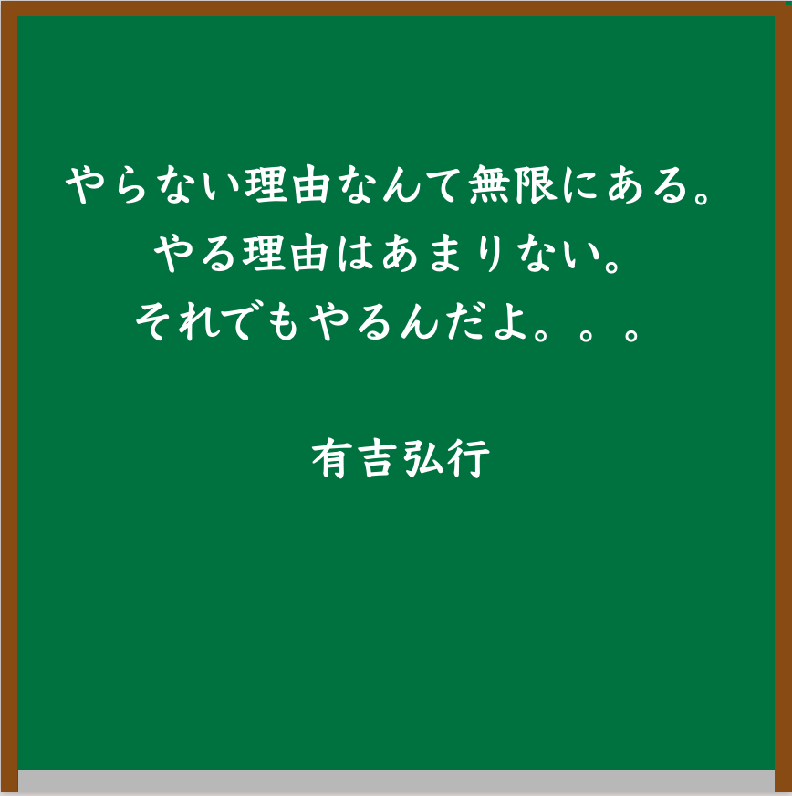 有吉弘行の名言24選！あだ名をつける毒舌キャラの繊細な名言名言の学校