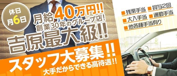 吉原のぽちゃ系・デブ専求人(高収入バイト)｜口コミ風俗情報局