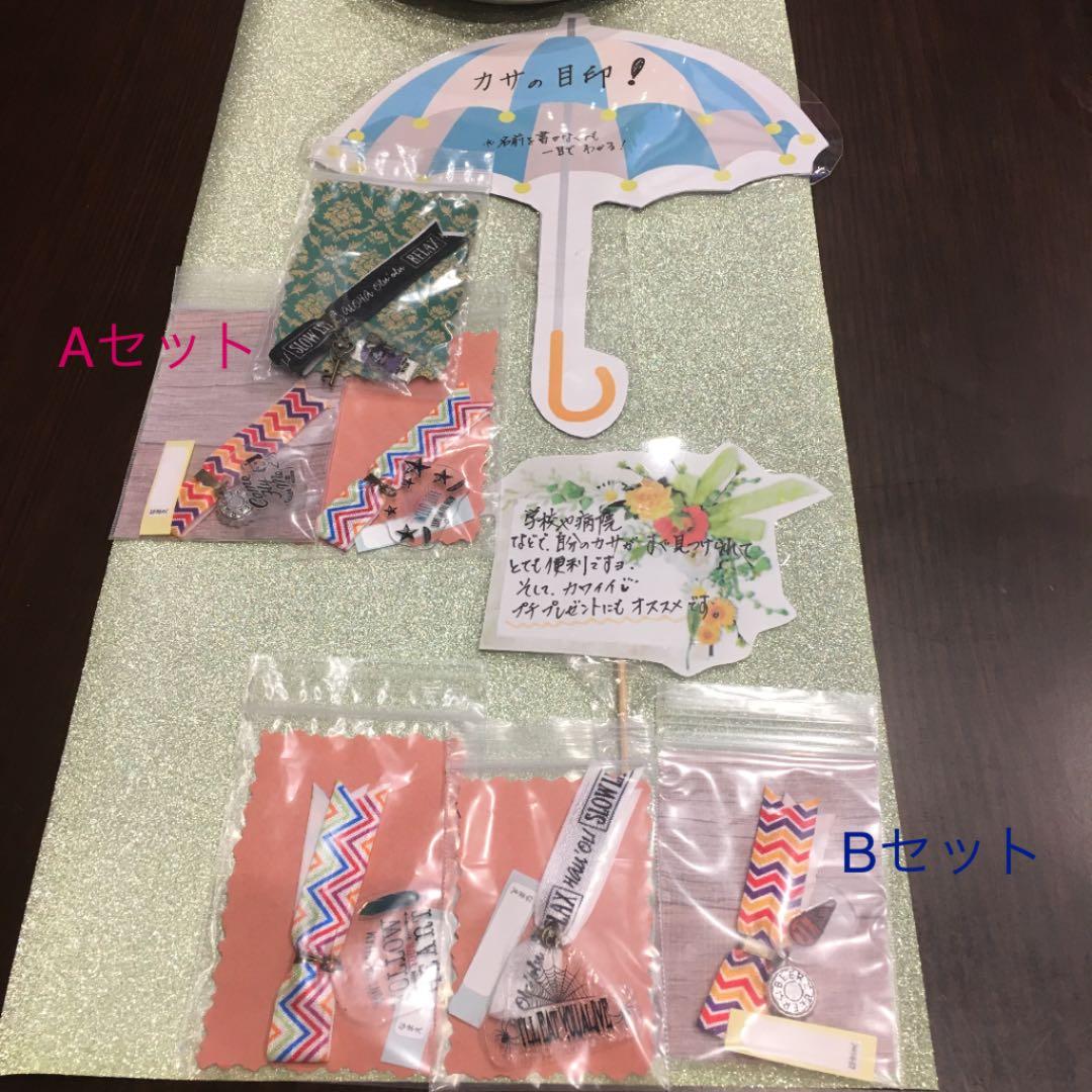 セリアさん待ってたよ！好きなアイテムを目印に♡オリジナルが作れる傘グッズmichill byGMO ミチル