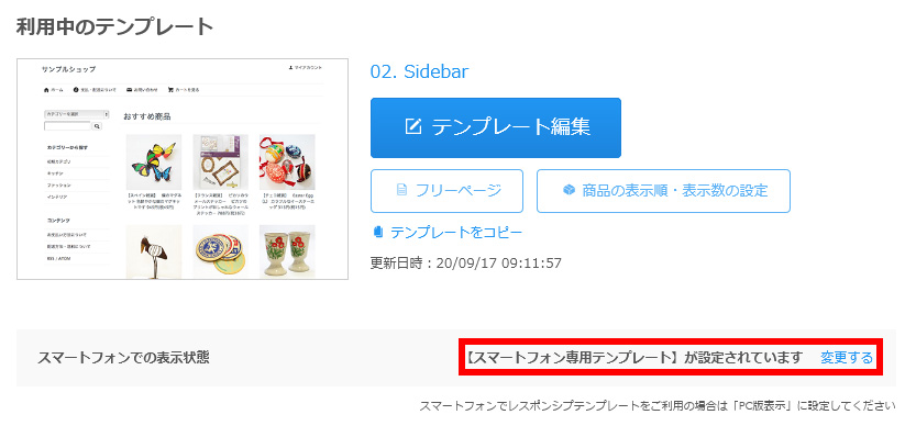 カラーミーショップのテンプレートを使用したけどイメージと違う