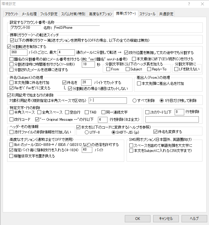 ドコモガラケーで添付画像メールを即受信しない設定にして通信費を節約する方法yossy-style