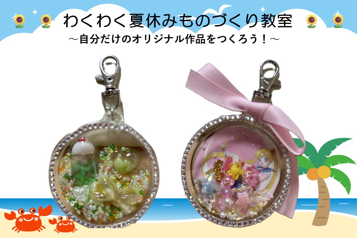 真鍮キーホルダー作り体験ご家族におすすめじゃらん限定 初めての方でも楽しく手作り体験ができます◎ アクセサリー体験工房MALLIEYAN マリーヤン 東京店- じゃらん遊び体験