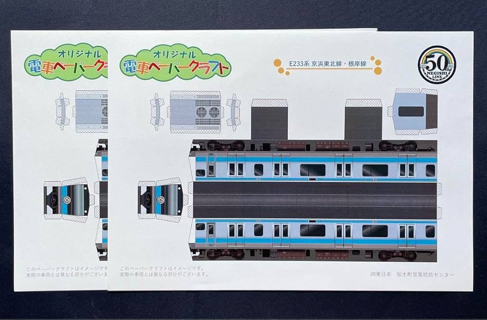 E235系 山手線 簡単 - 電車 - 乗物 - ペーパークラフト - Canon Creative Park