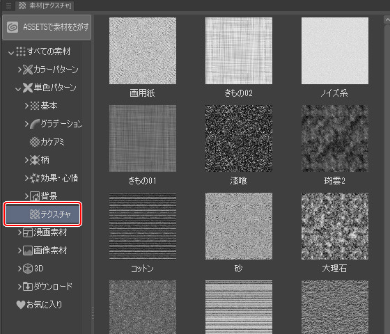 クリスタ 素材の使い方。ブラシ・画像・3Dの利用方法を種類ごとに解説お絵かき図鑑