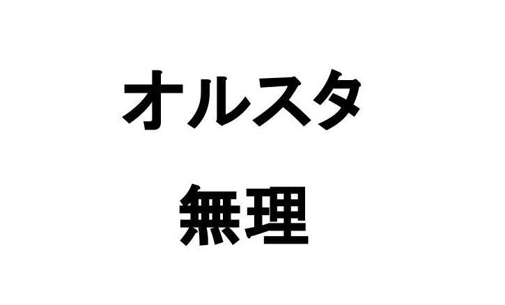 ＴＶＣ オルスタパンツ２０２５年秋冬シリーズを本格展開antenna アンテナ