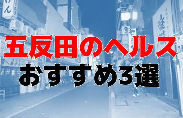 本番・ハメ撮り】五反田ウルトラファンタジー レディ・アヴィーさん（東京・五反田）【本番やハメ撮りはできるのか？：要点レポ】 |  東京風俗＆メンエスレポのかじがま