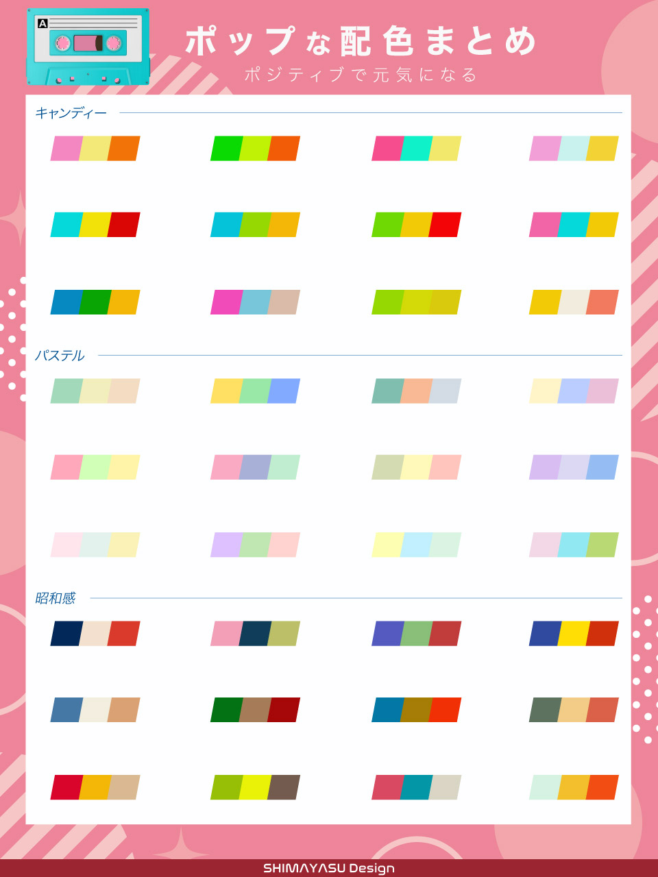 イメージ別 おしゃれな3色の配色パターン200選現役デザイナー厳選生き方・働き方・日本デザイン
