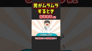 その仕草ヤバい！ 男性が実はムラムラしている瞬間4つ |