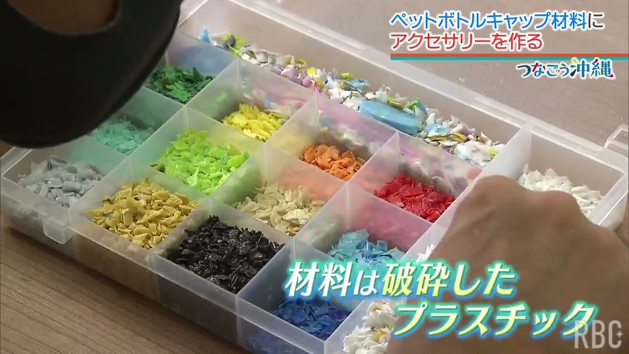 ペットボトルのリサイクル 小学生のための環境リサイクル学習ホームページ