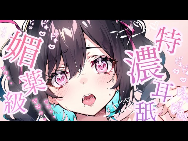 ASMR/耳舐め】気持ちいい甘々逃げれないお耳舐め💗いっぱいなめちゃうゼロ距離囁き♡耳舐め/耳奥舐め/耳はむ/囁き/キス/リップ音/ear  cleaning/whispering/귀청소/掏耳朵】