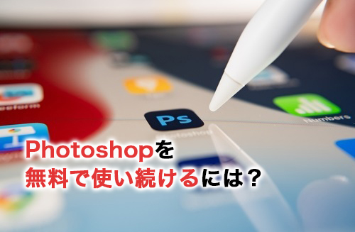 アドビ、「Photoshop」iPhone版をリリース - 基本機能は無料、有料プランは月額1,300円マイナビニュース